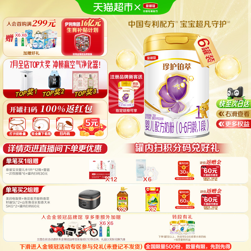 金领冠铂萃1段宝宝婴儿配方奶粉