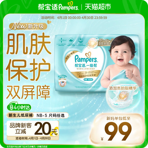 帮宝适一级帮袋装纸尿裤