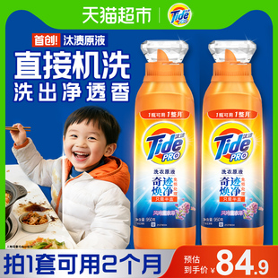 汰渍洗衣原液奇迹焕净持久留香多规格洗衣液家用护色除菌补充装