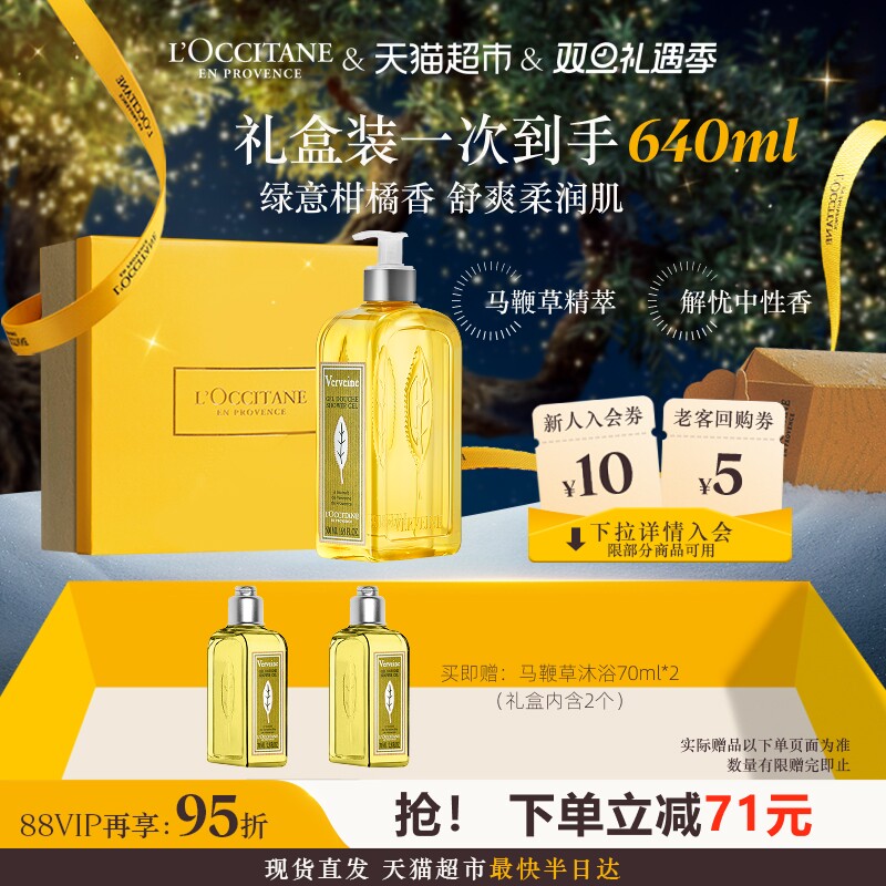 欧舒丹清新马鞭草沐浴露温和清洁持久留香清爽