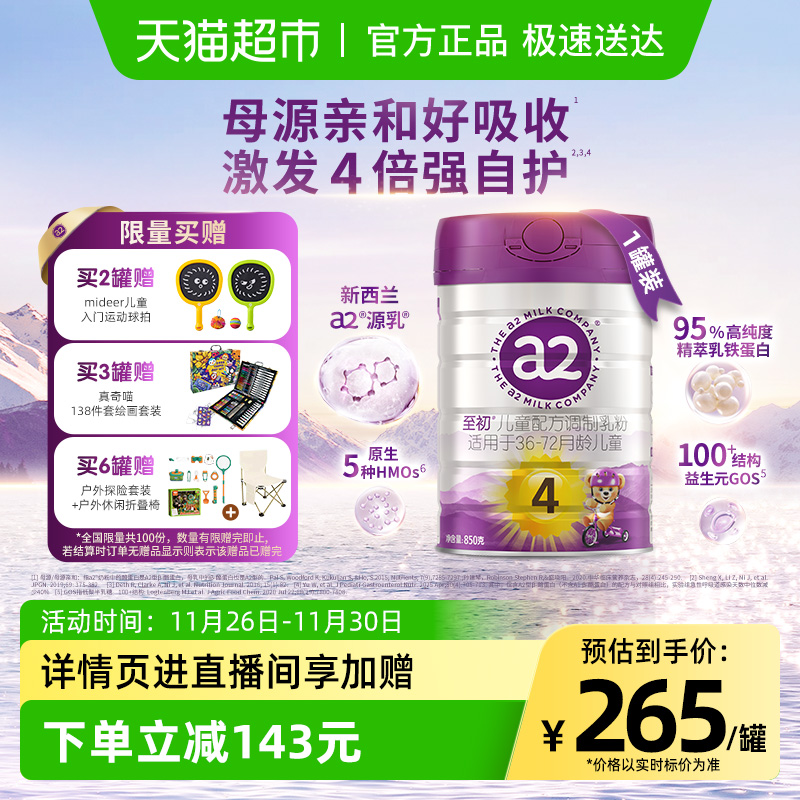 【新升级】a2至初儿童宝宝配方奶粉四段4段乳铁蛋白新西兰进口