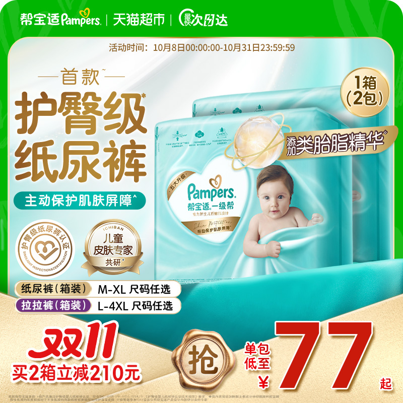 帮宝适一级帮箱装纸尿裤尿不湿