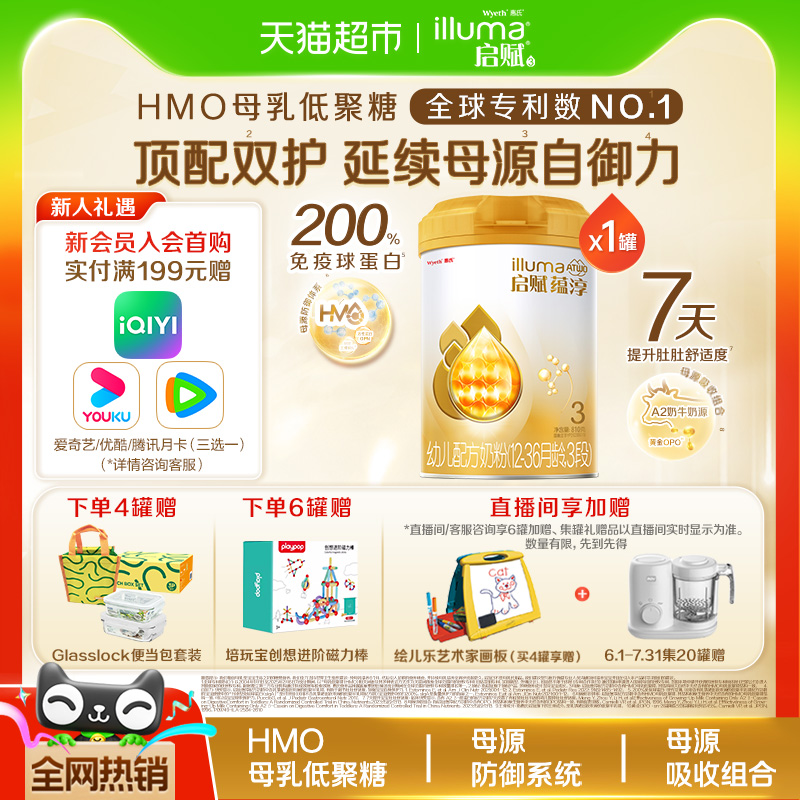 【高端旗舰】惠氏启赋婴儿奶粉蕴淳3段1-3岁+HMO+A2奶源