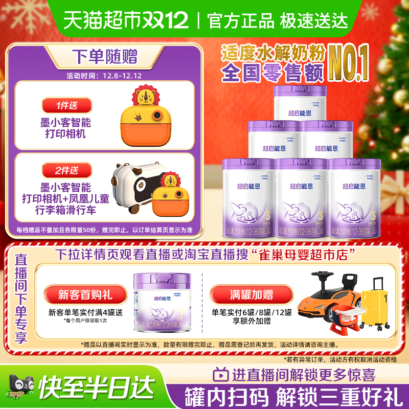 雀巢 加量装超启能恩3段部分水解奶粉婴儿奶粉850gX6罐