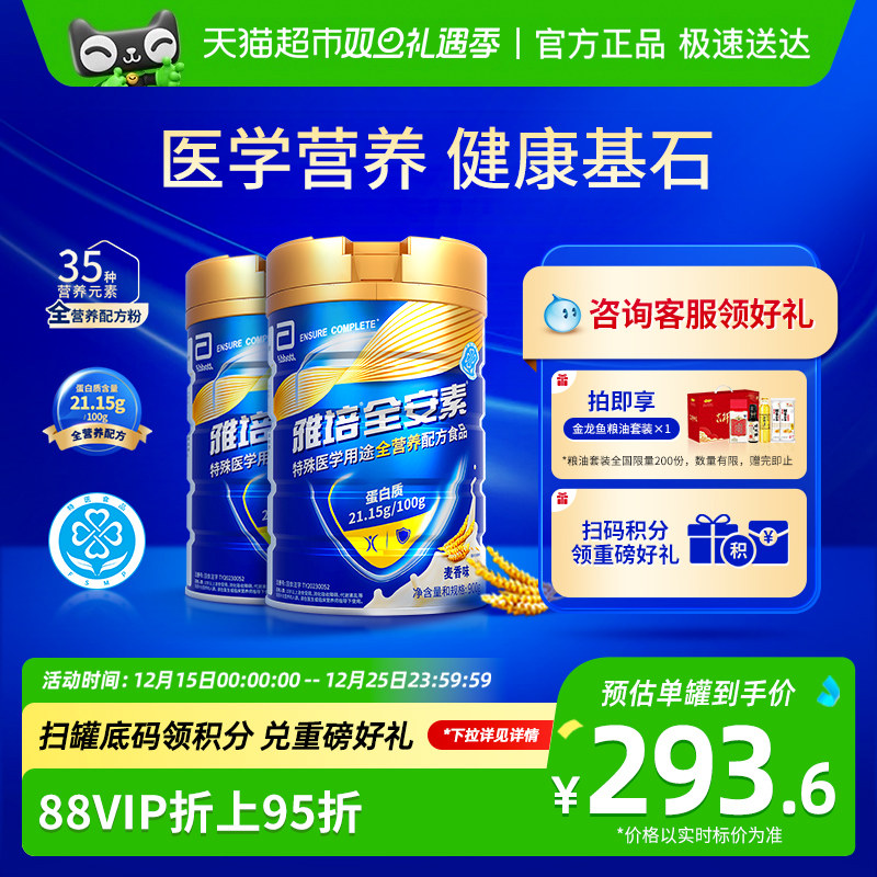 全安素新一代全营养配方粉