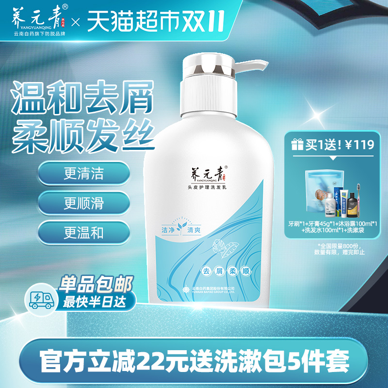 美发护发/假发云南白药养元青去屑洗发水柔顺500ml改善毛躁清洁洗发露男女正品