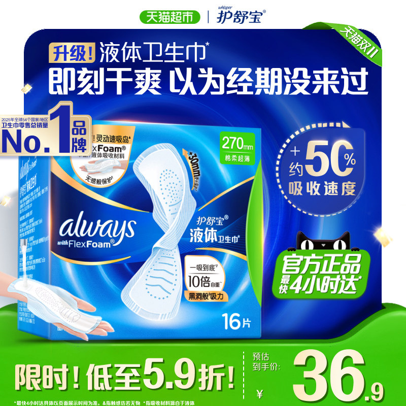 【长度任选】护舒宝液体卫生巾270mm多规格可选超薄透气姨妈巾