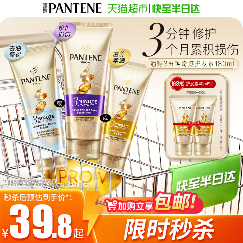 潘婷三分钟奇迹护发素烫染修护
