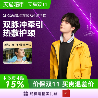 SKG双脉冲热敷颈椎按摩仪