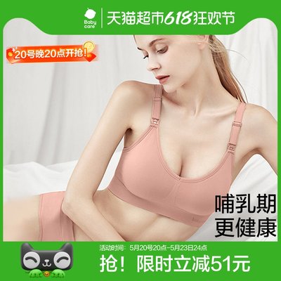 bcbabycare聚拢防下垂哺乳文胸