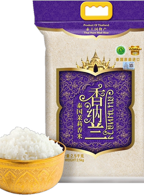 香纳兰泰国茉莉香米2.5kg×1袋