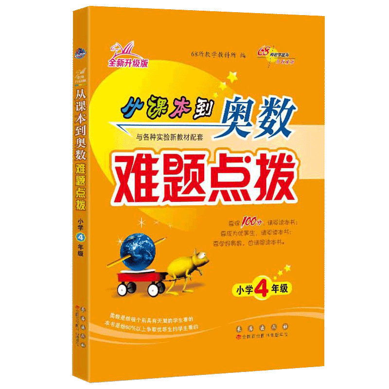 当当网68所名校课本到奥数基础
