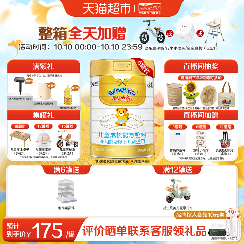 能立多（能力多）儿童学生进口配方牛奶粉4段（3-6岁）800g*6罐