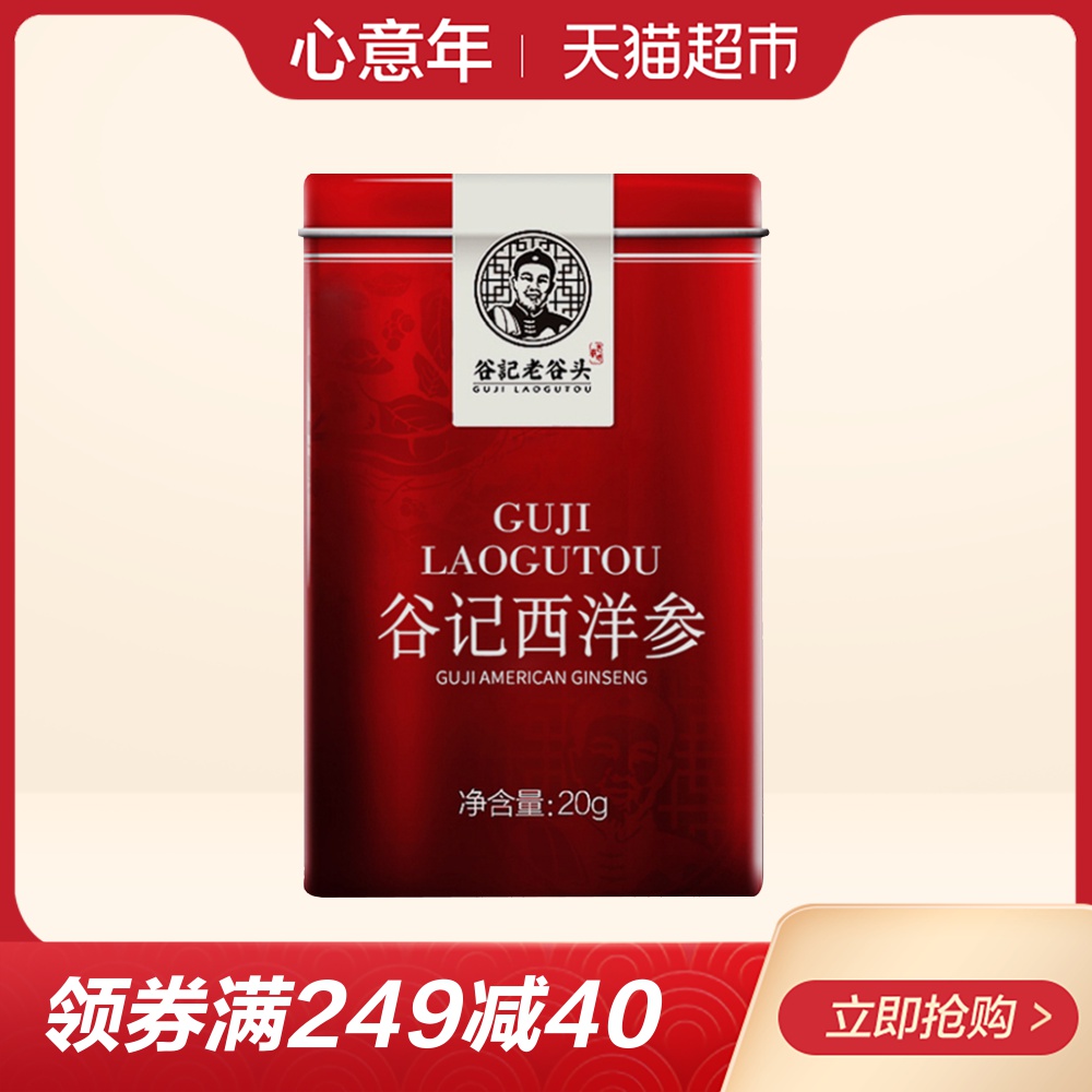 老谷头西洋参片20g长白山西洋参软枝切片煲汤滋补保健