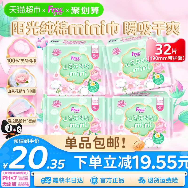 Free飞护翼卫生巾190mm