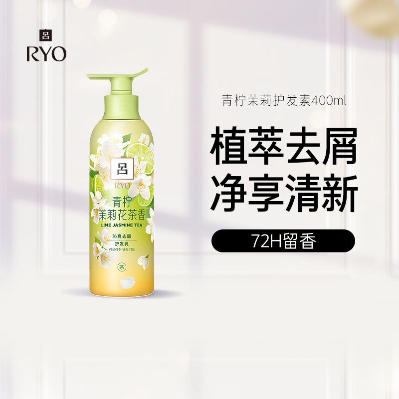 RYO/吕青柠茉莉护发乳滋养头皮