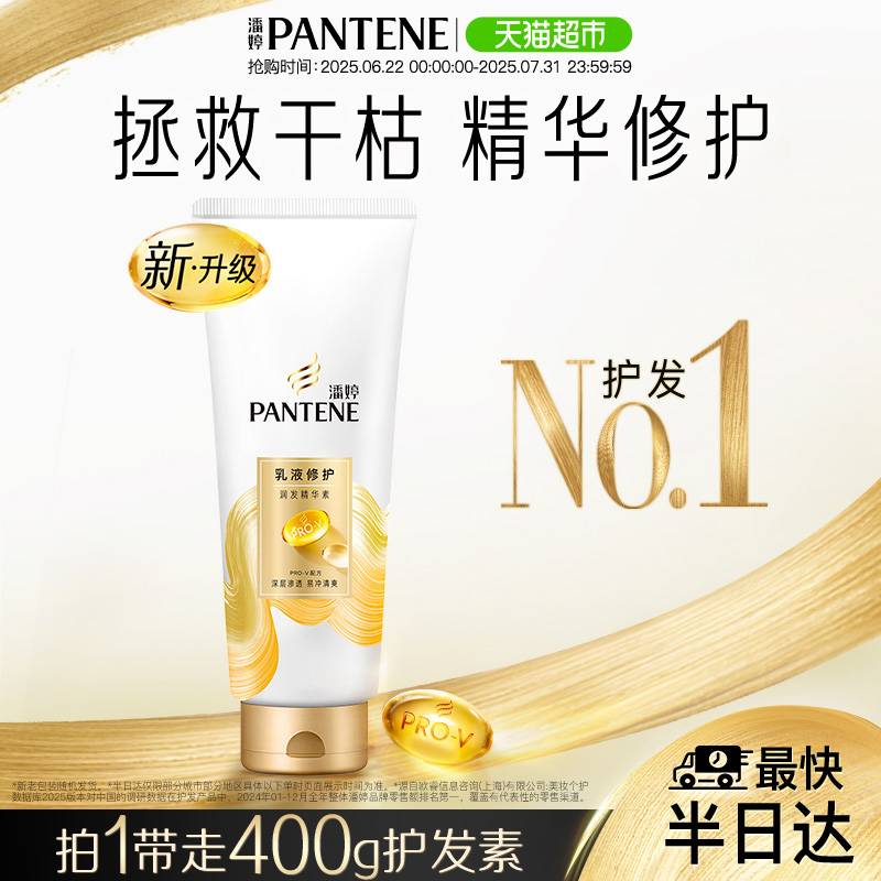 潘婷护发素润发乳乳液修护400g修护干枯发改善毛躁烫染水润柔顺