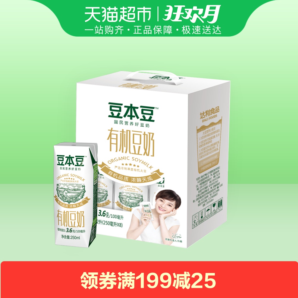 ¶¹±¾¶¹¶¹ÄÌÓлú¶¹ÄÌÖ²Îïµ°°×ÒûÁÏ250ml*8ÀñºÐÕûÏäÓªÑøÔç²ÍÄÌ