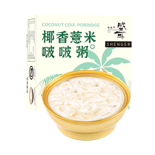 盛耳银耳椰香薏米啵啵粥156g/碗即食低脂早餐粥代餐方便速食粥