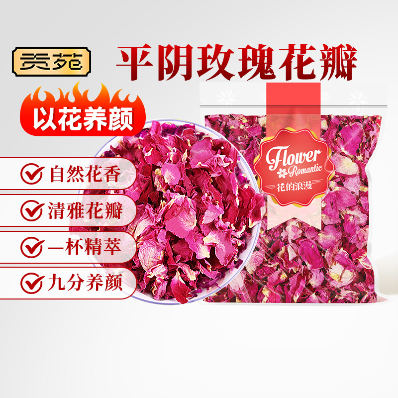 贡苑平阴重瓣玫瑰花草茶