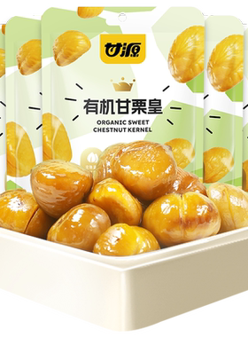 甘源有机板栗仁零食50g×5袋