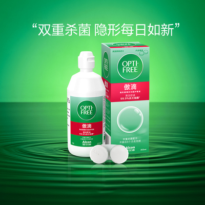 爱尔康软镜护理液隐形眼镜傲滴美瞳彩色日抛月抛清洁保湿