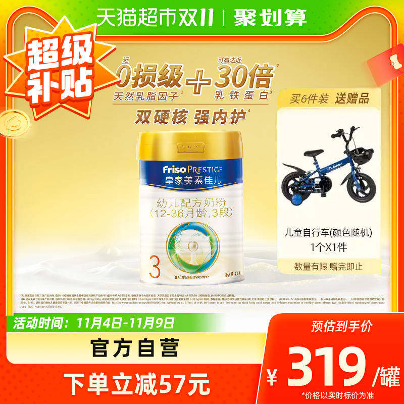 皇家美素佳儿荷兰进口幼儿配方奶粉3段(12-36月)800g×1罐属于什么档次？