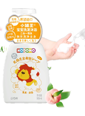 小狮王进口宝宝洗护二合一泡沫