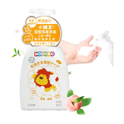小狮王进口宝宝洗护二合一泡沫