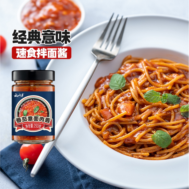 云山半番茄意面肉酱调味专用