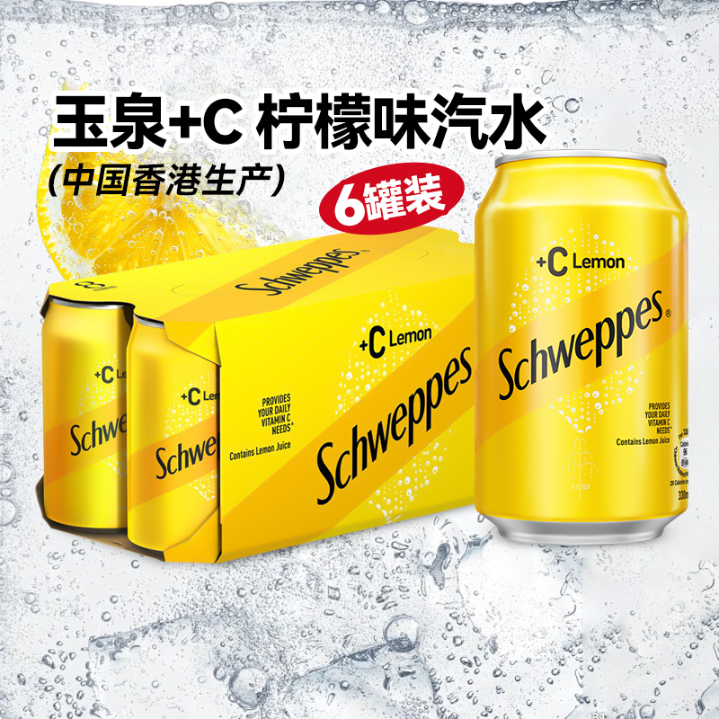 可口可乐玉泉+C柠檬味汽水