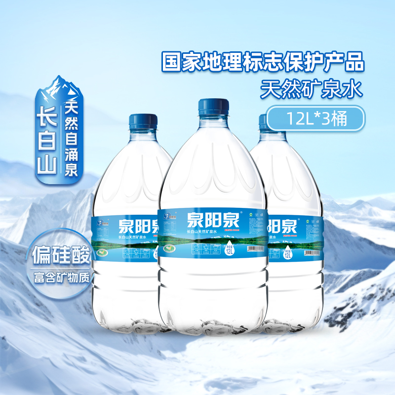 泉阳泉天然矿泉水12L*3桶