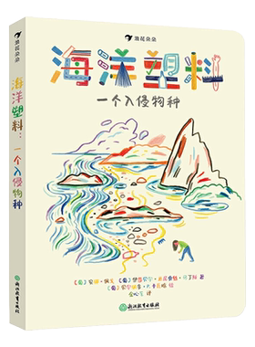 海洋塑料一个入侵物种海洋告