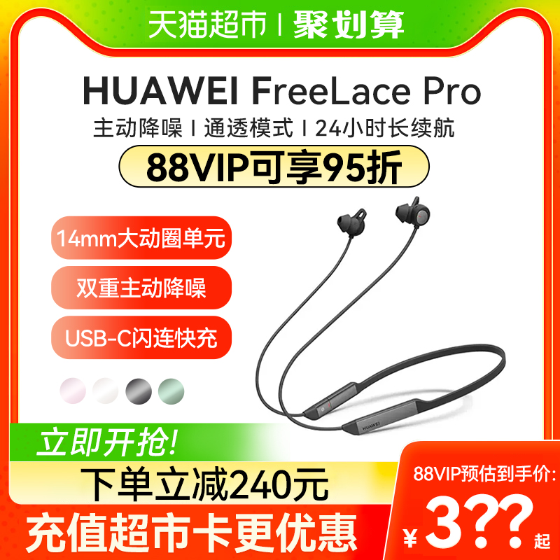 华为FreeLace Pro无线蓝牙耳机主动降噪运动挂脖式挂颈入耳式正品 影音电器 蓝牙耳机 原图主图