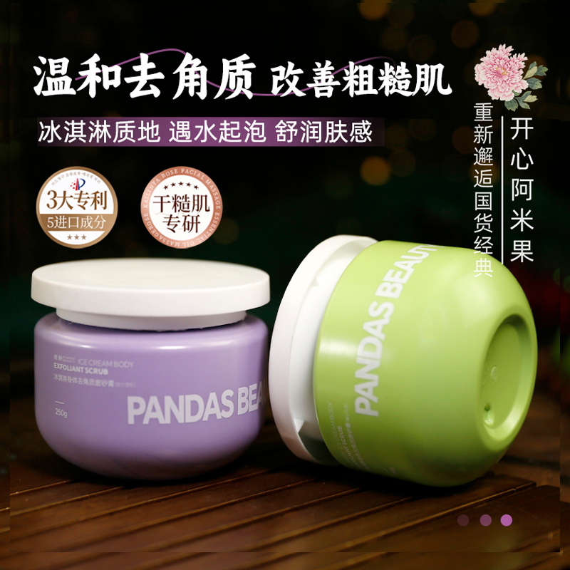 SPA级&冰淇淋磨砂膏去鸡皮疙瘩女