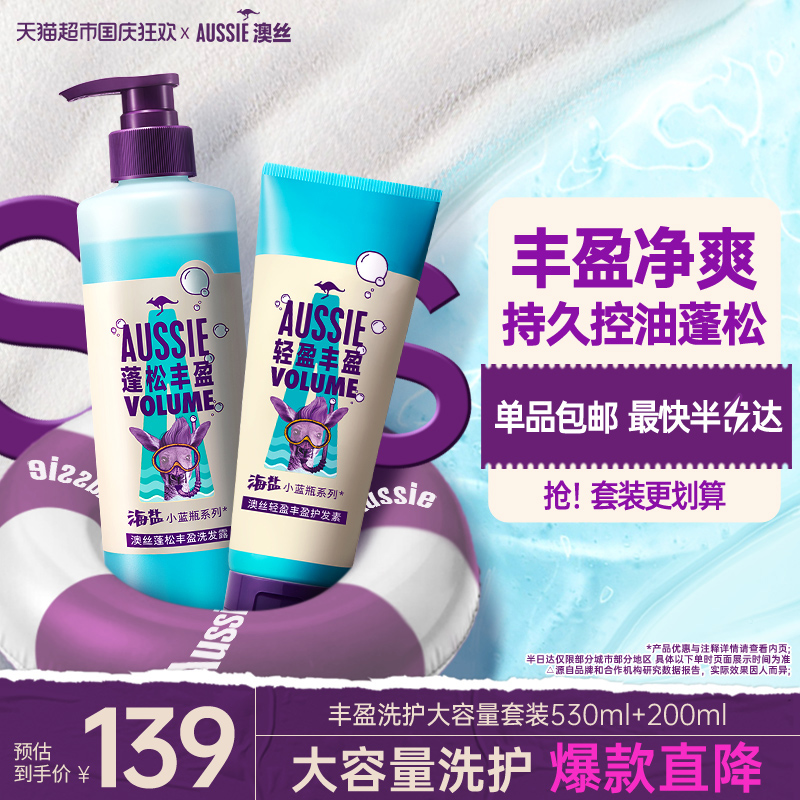 Aussie澳丝袋鼠蓬松丰盈洗护套装