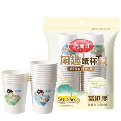 美丽雅加厚纸杯食品级250ml*50只