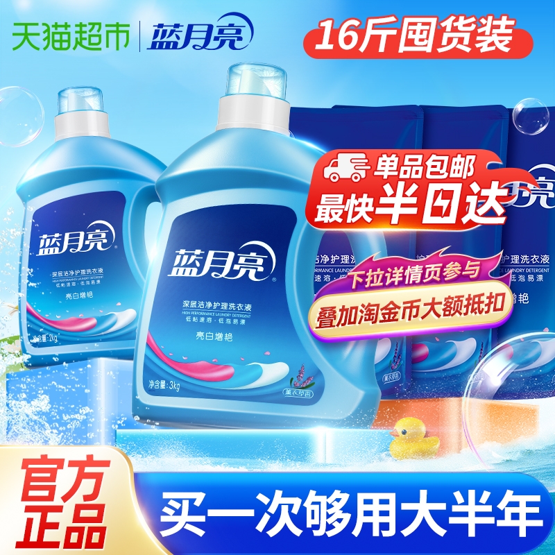 蓝月亮整箱批家用洗衣液