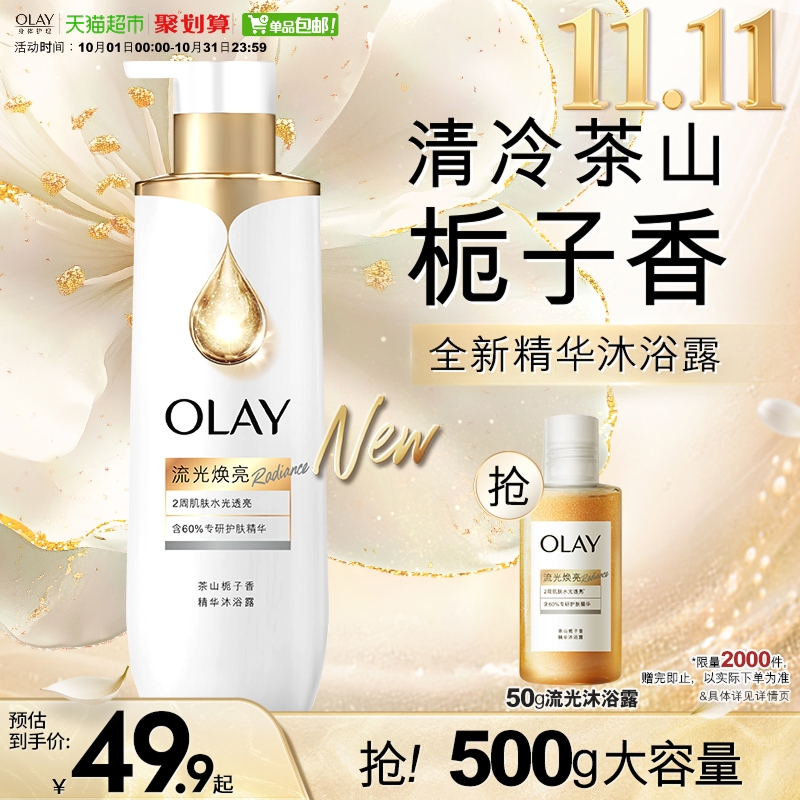 【新品上市】OLAY烟酰胺流光焕亮沐浴露鎏金男女士精华流金瓶