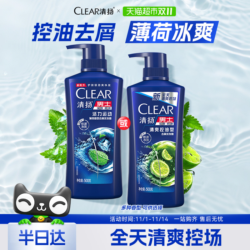 【下拉享更多优惠】清扬男士洗发水止痒控油蓬松洗发露