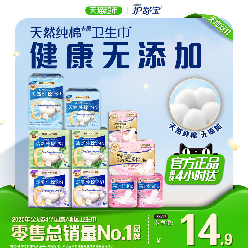 护舒宝云感棉卫生巾护垫迷你巾日用夜用多规格任选