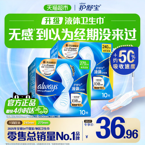 护舒宝液体卫生巾一吸到底