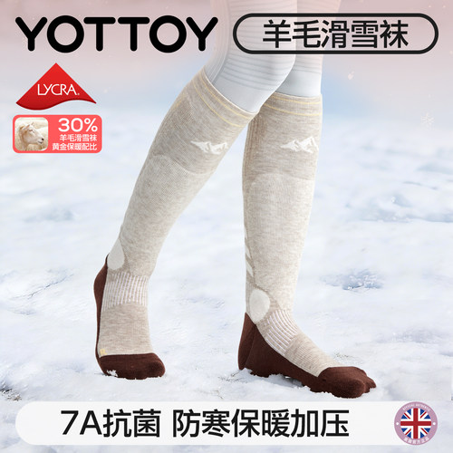 yottoy美利奴羊毛滑雪袜加厚长筒