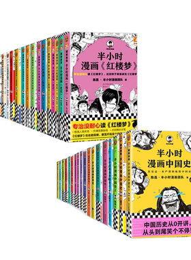 包邮半小时漫画系列全套漫画