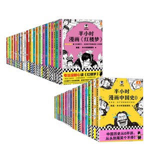 任选】半小时漫画系列全套中国史三国演义地理故宫红楼梦水浒传