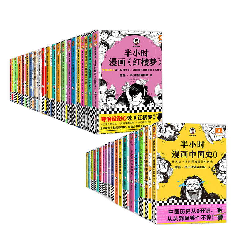 包邮半小时漫画系列全套漫画