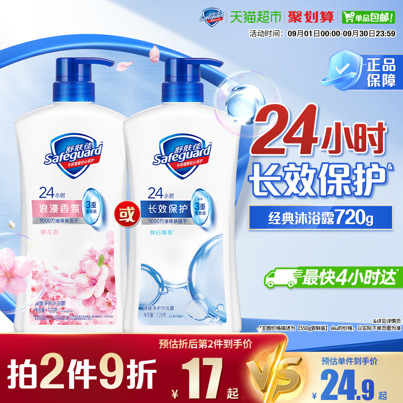舒肤佳经典沐浴露滋润保湿沐浴乳液男女通用大瓶装大容量正品官方