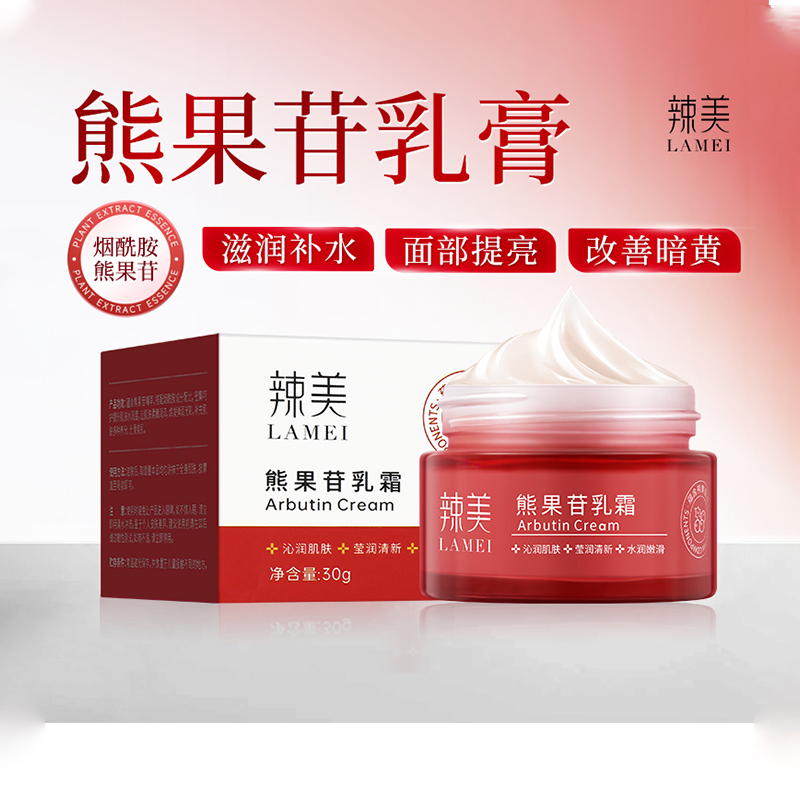 辣美熊果苷乳膏