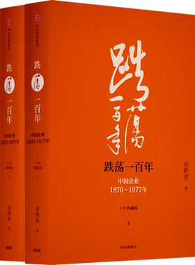 跌荡一百年十年典藏版