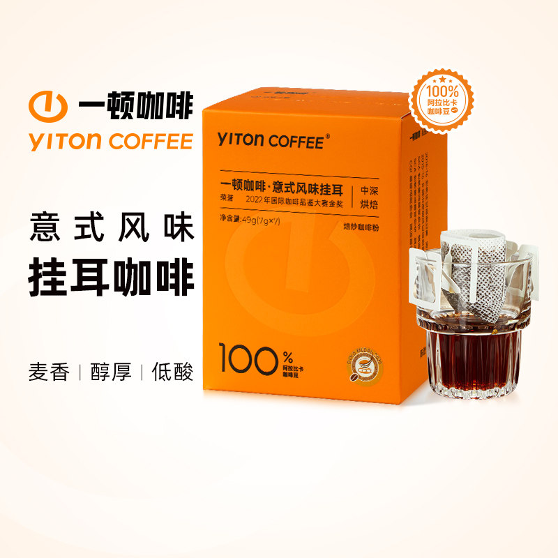 一顿咖啡意式挂耳咖啡包黑咖啡粉图片
